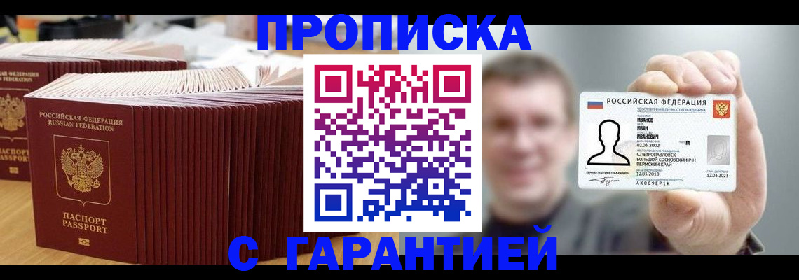 временная прописка в Полярном